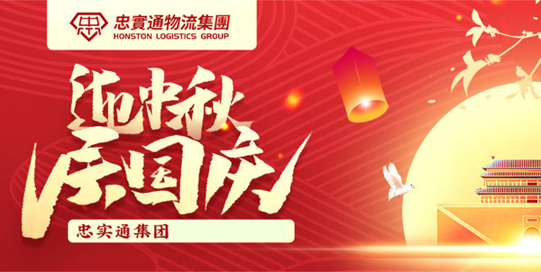 國慶節(jié)前發(fā)貨到香港，選擇物流公司該注意哪些？